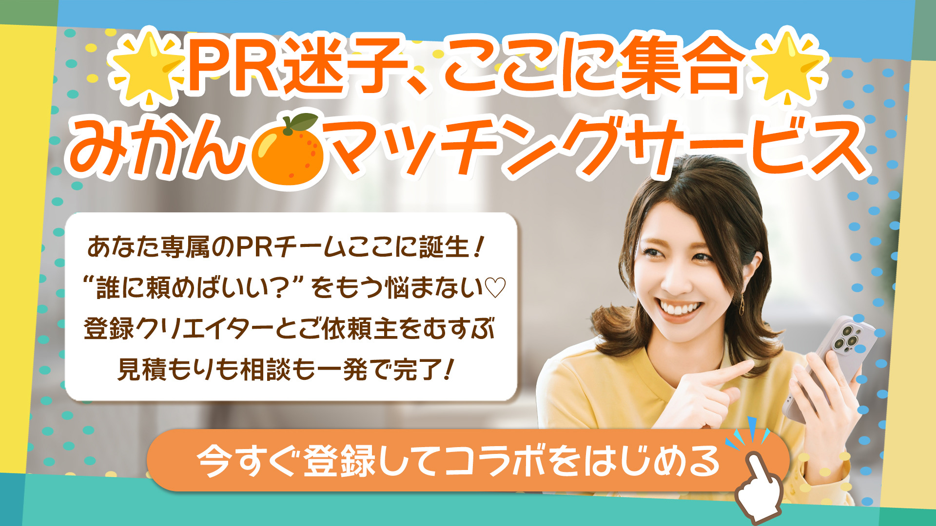 みかんマッチングサービス イメージ