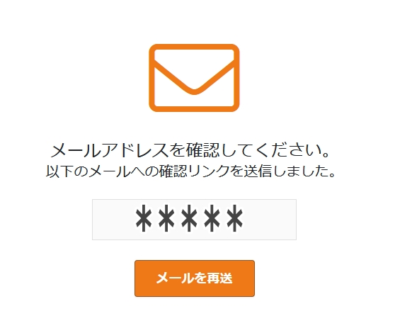 メール認証の案内